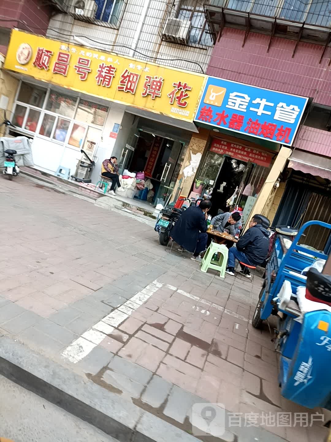 金牛管(新圃街店)