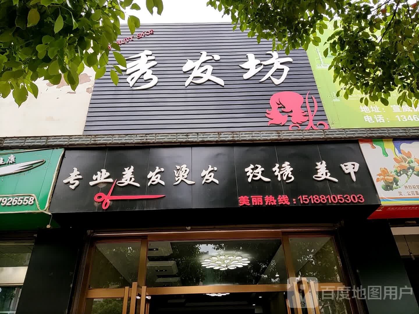 秀发坊(振兴中路店)