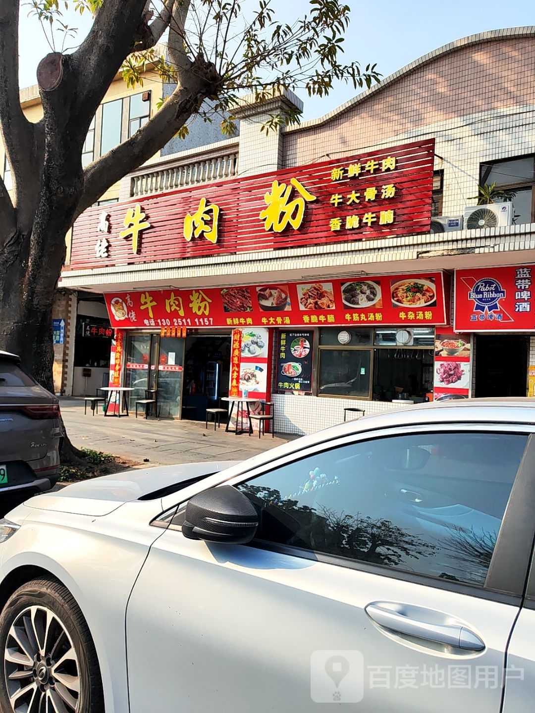 高佬牛肉粉(雅居花园店)