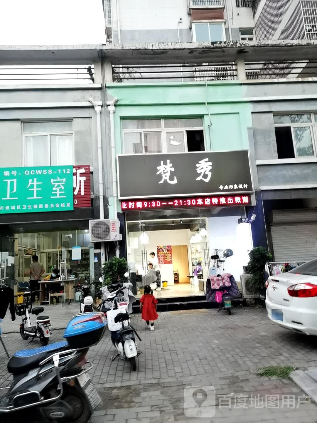 樊秀