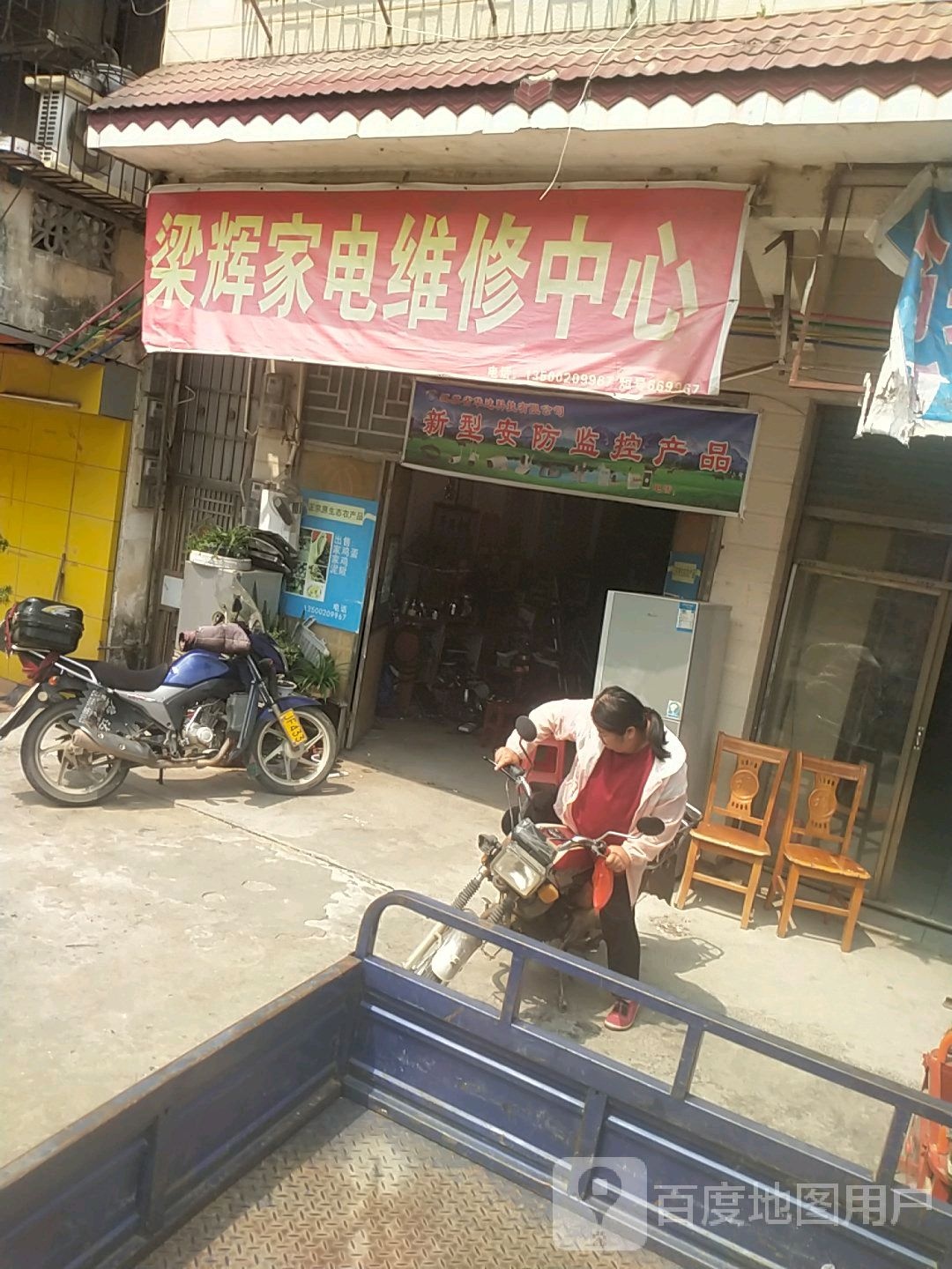 梁辉家电微信中心