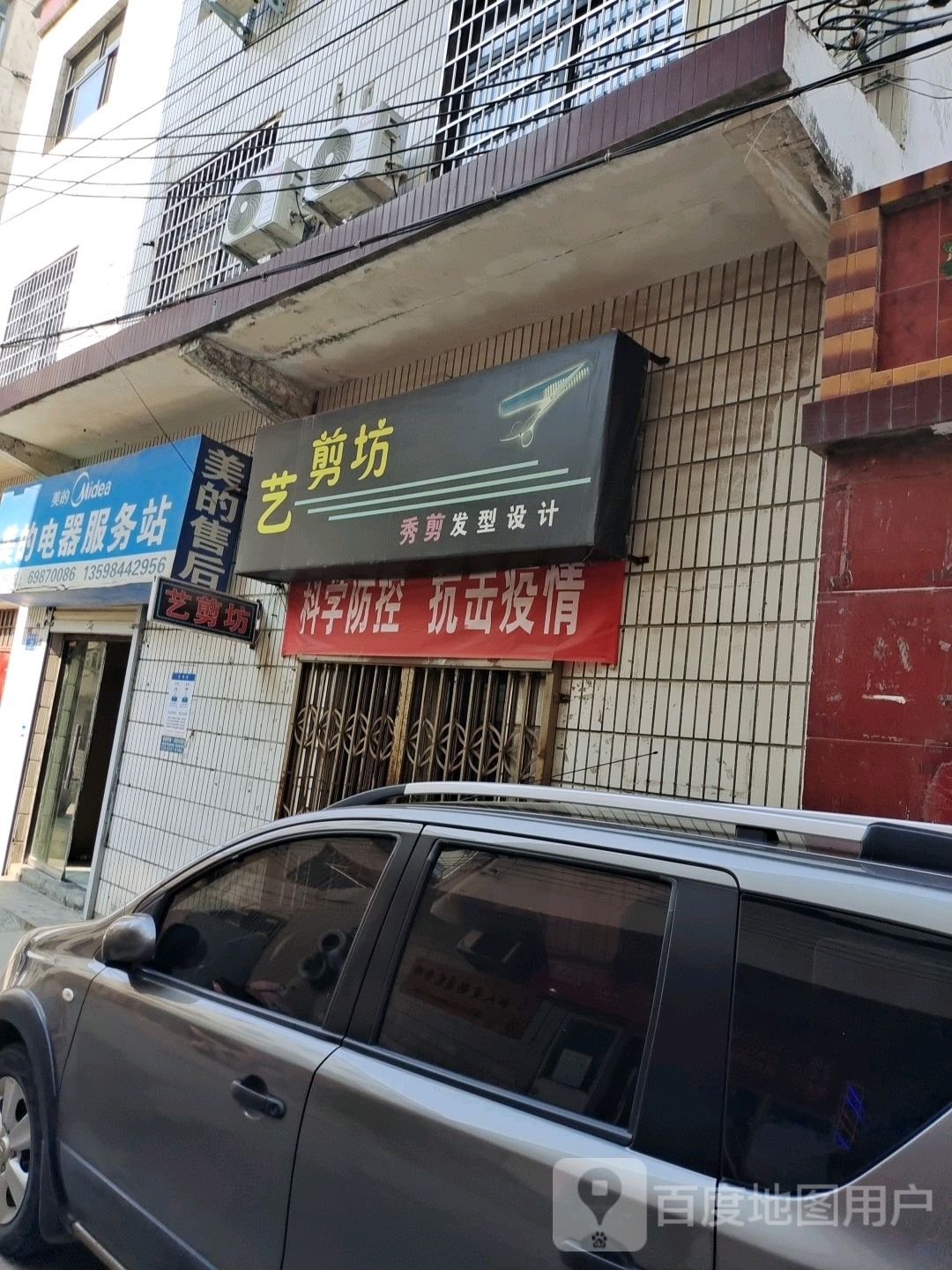 新密市艺剪坊(梁沟中街店)