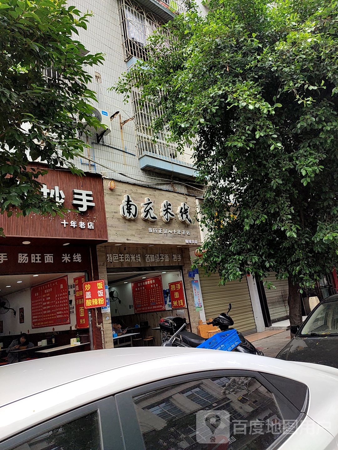 老麻抄手(顺城街店)