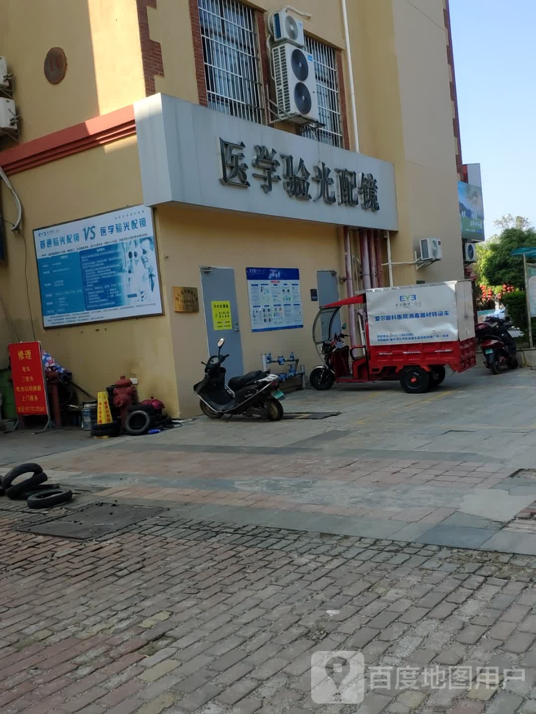 医学验光配镜