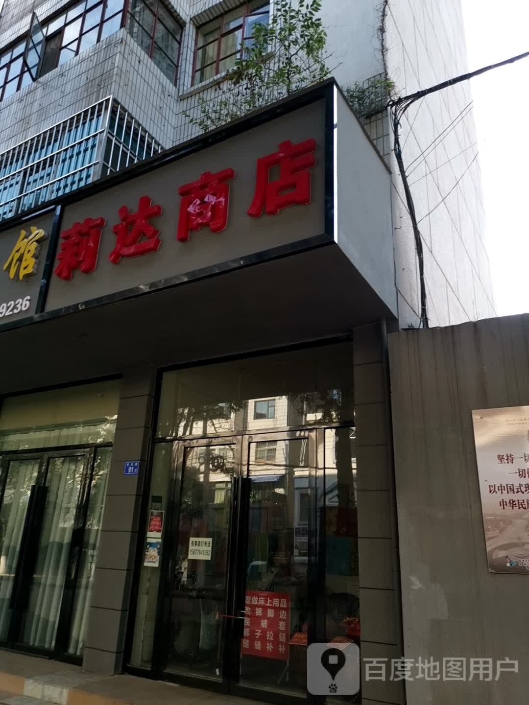 莉达商店。