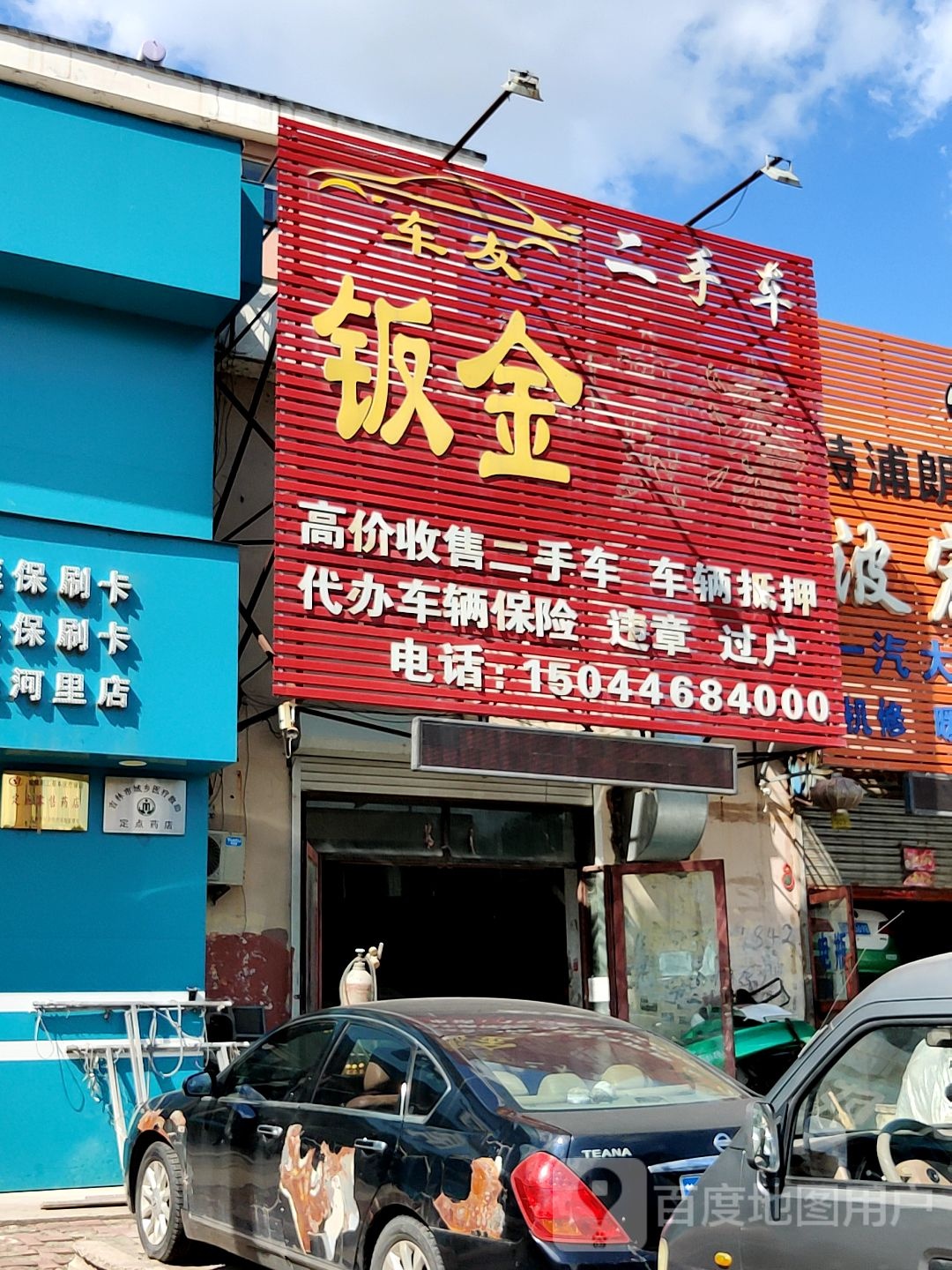 车友二手车