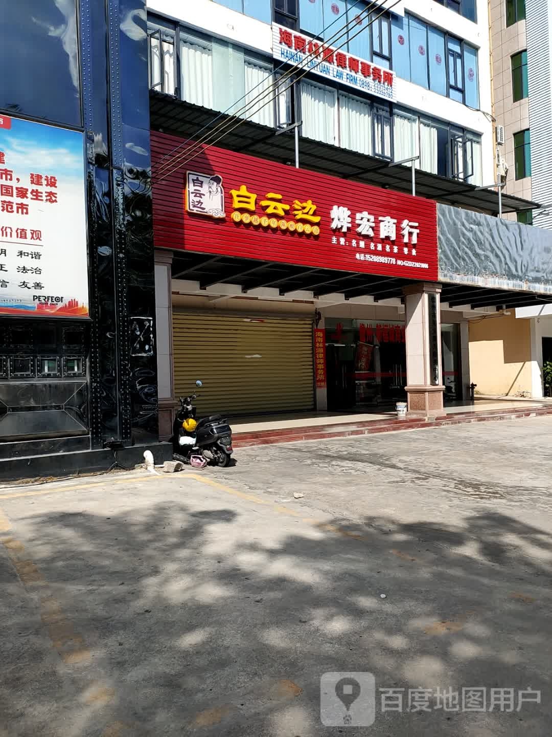 海南林源律师事务所