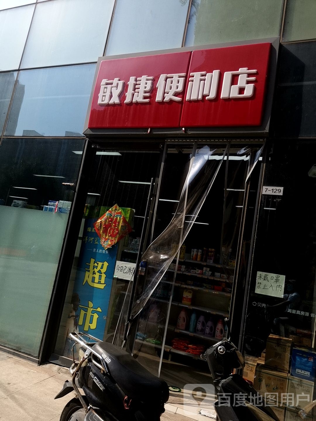 敏捷便利店(湾仔城店)