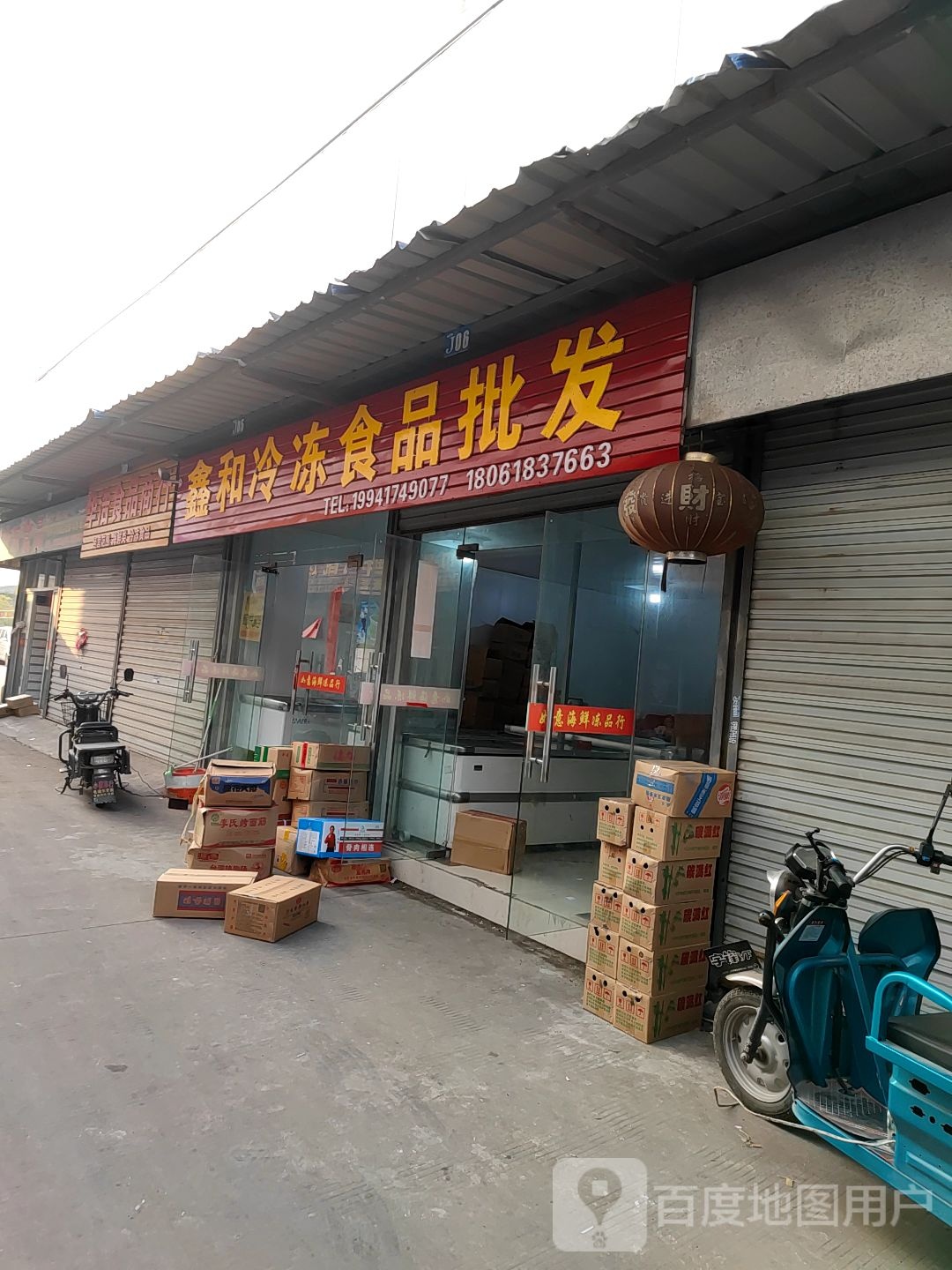 冬莲冷冻食品批发