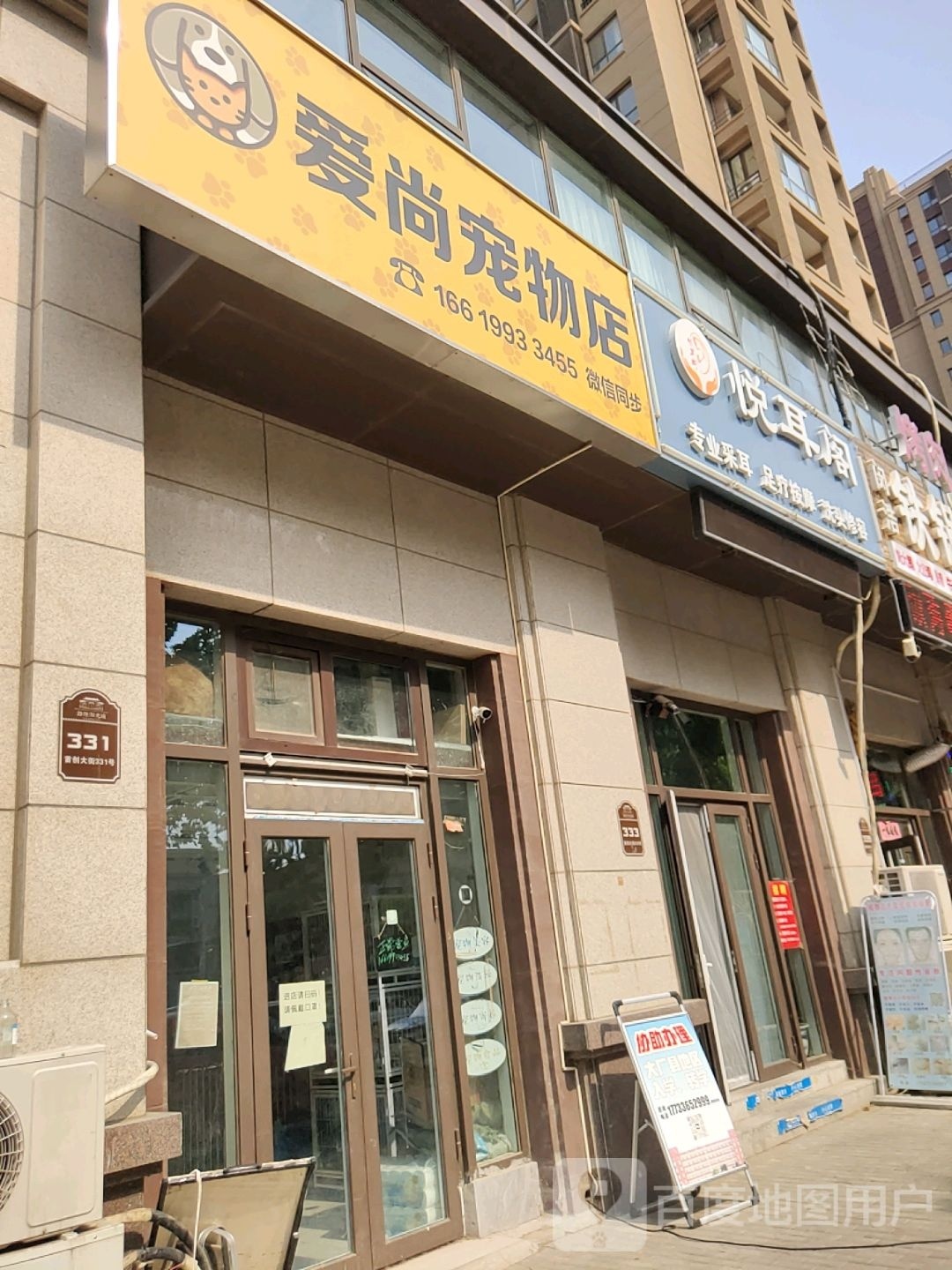 爱尚宠物店