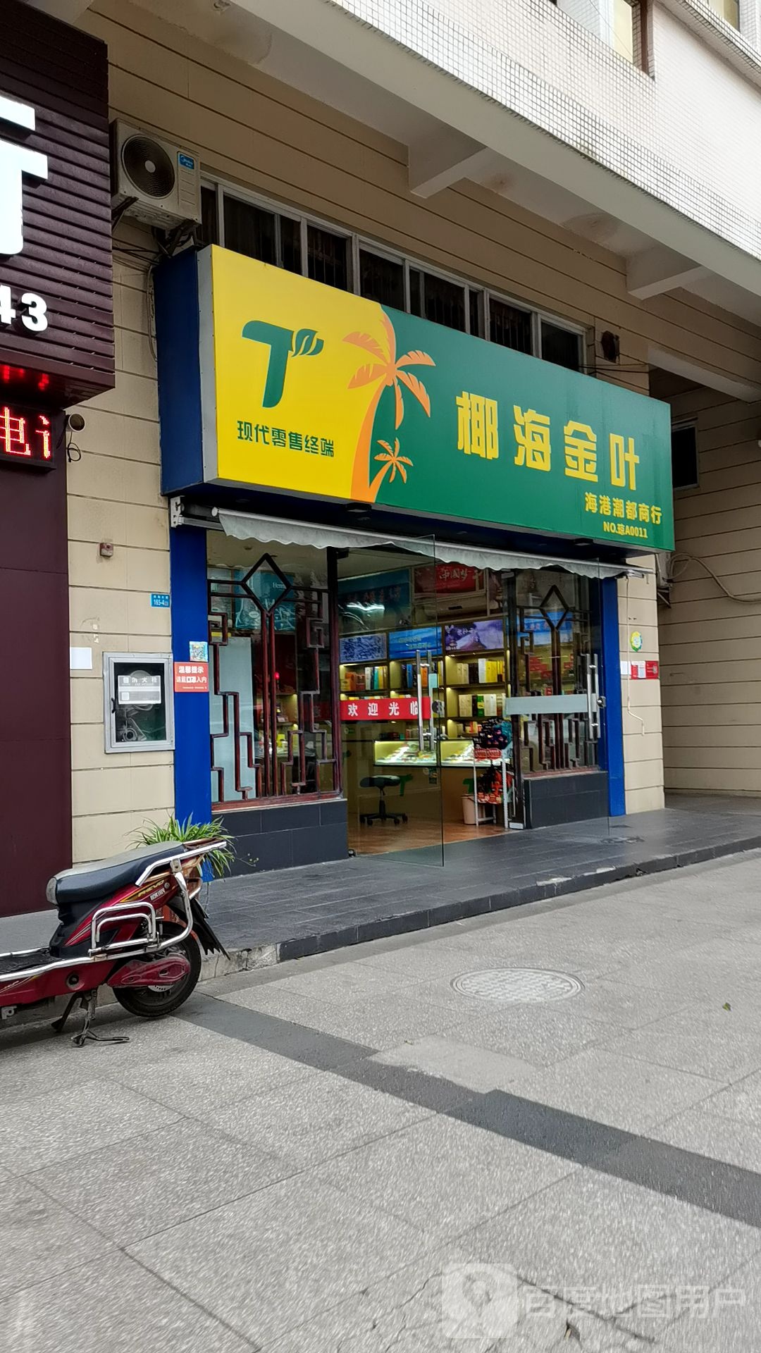 椰海金叶(海港潮都商行)