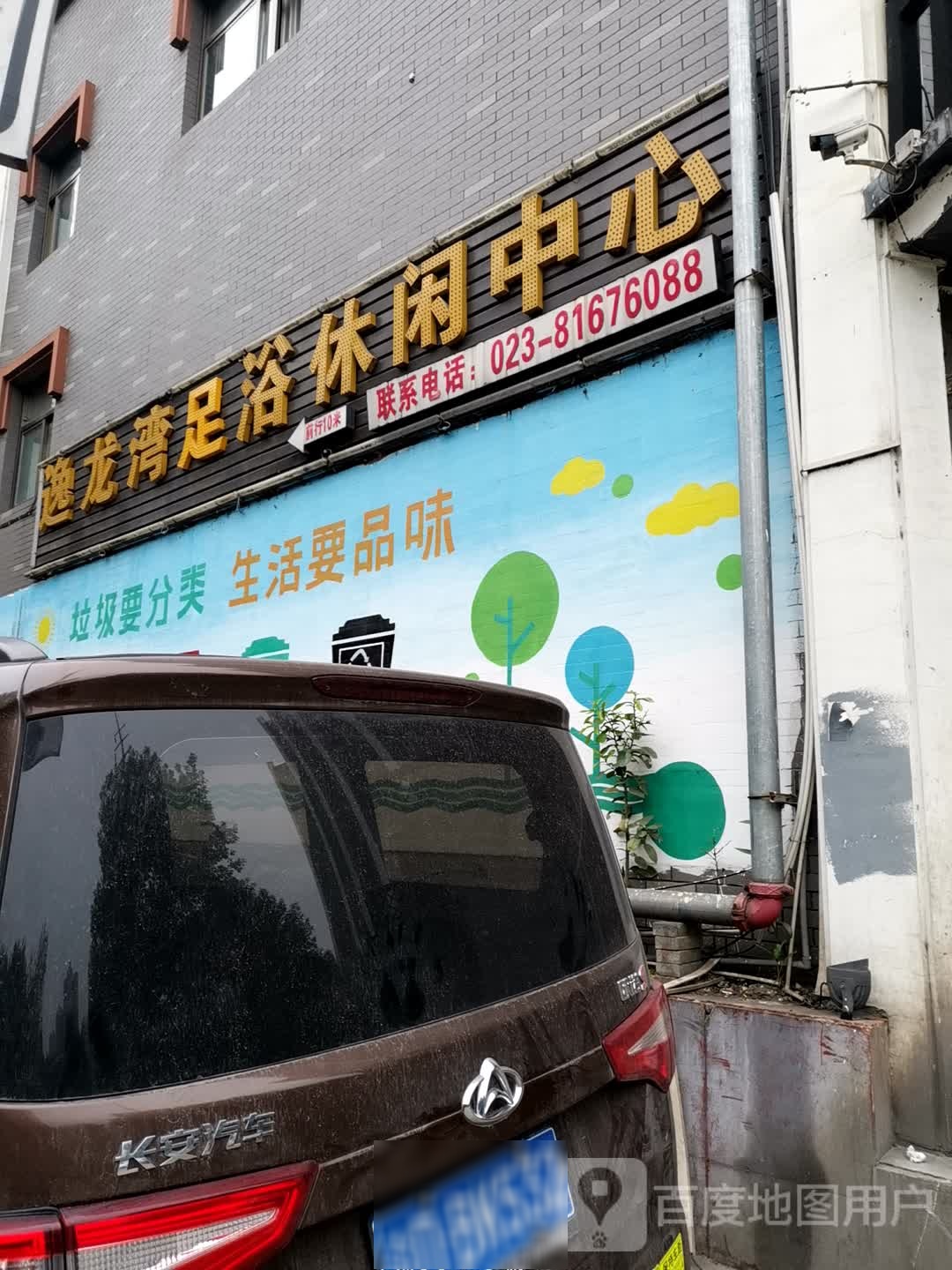 逸龙湾足浴休闲中心(工贸佳苑店)