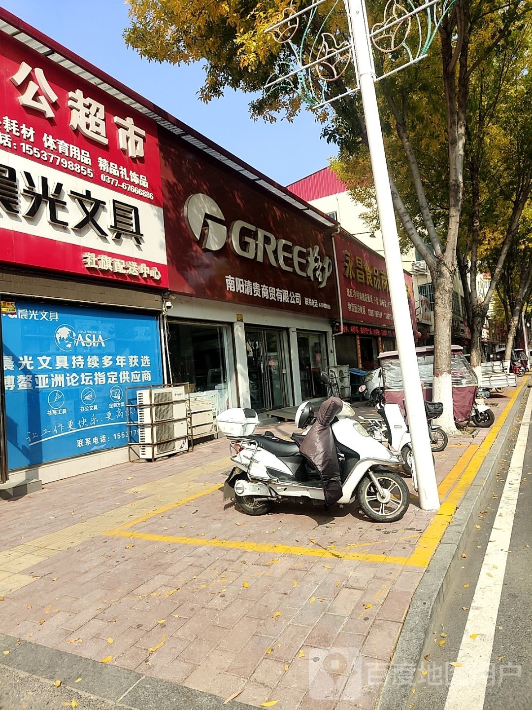 社旗县格力电器(建设中路店)