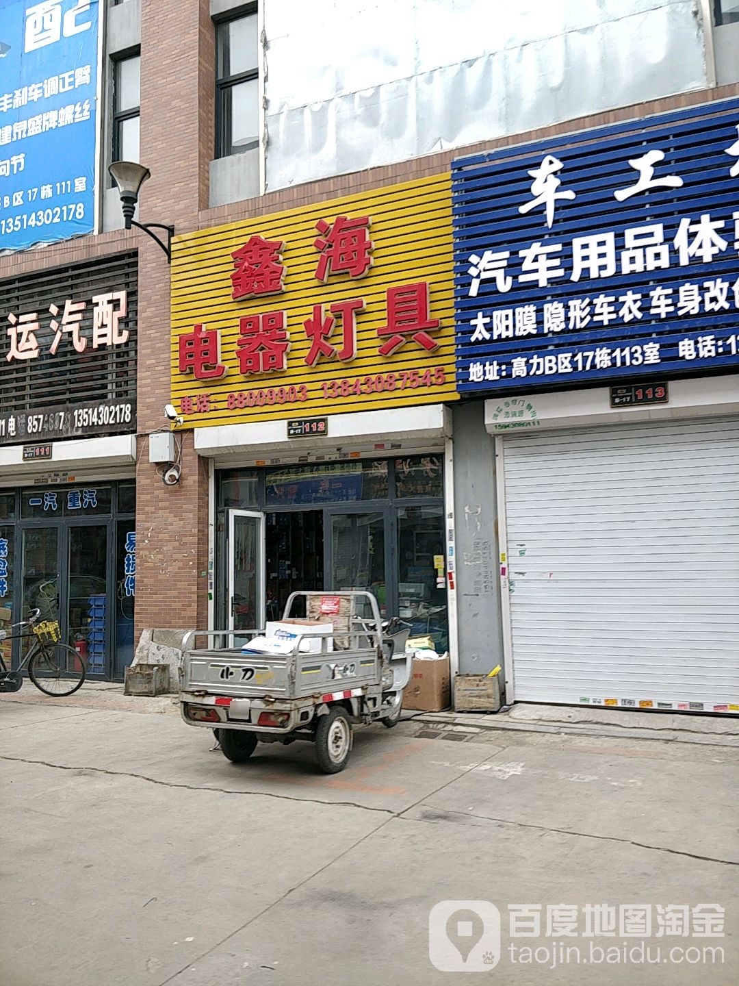 鑫海电器灯具