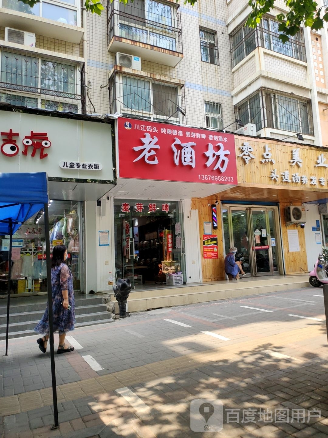 老酒坊(汝河路店)