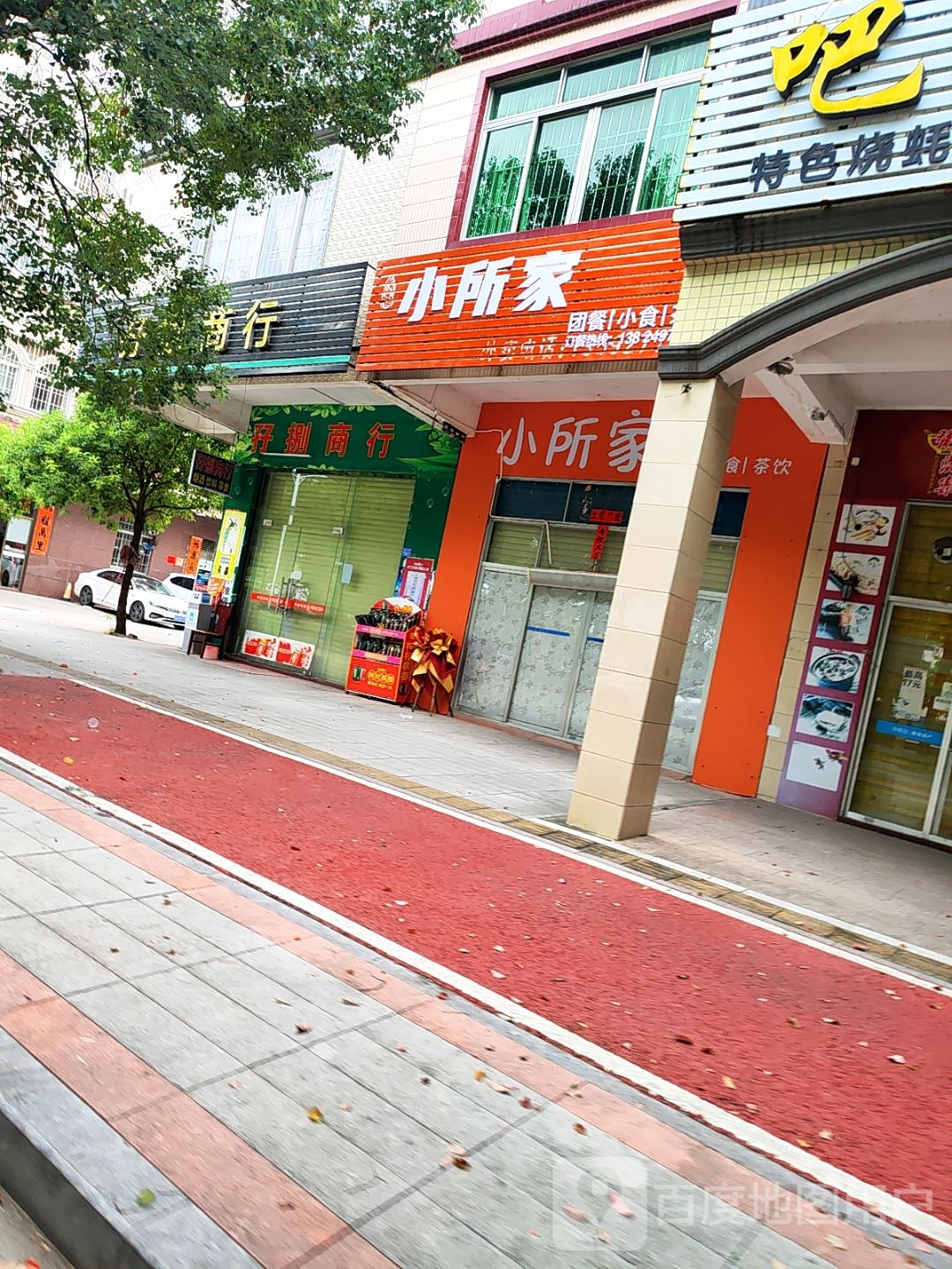 小所家