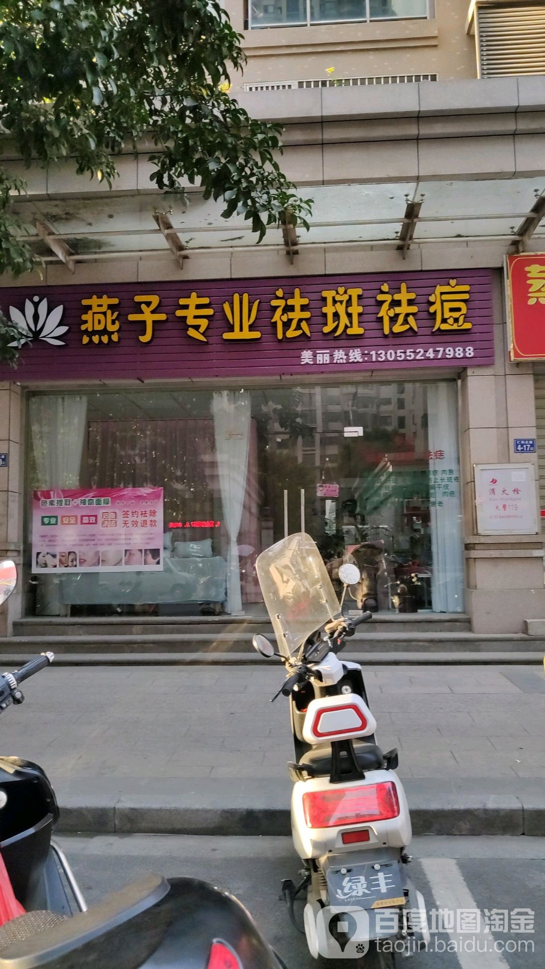 燕子专业祛斑祛痘丽