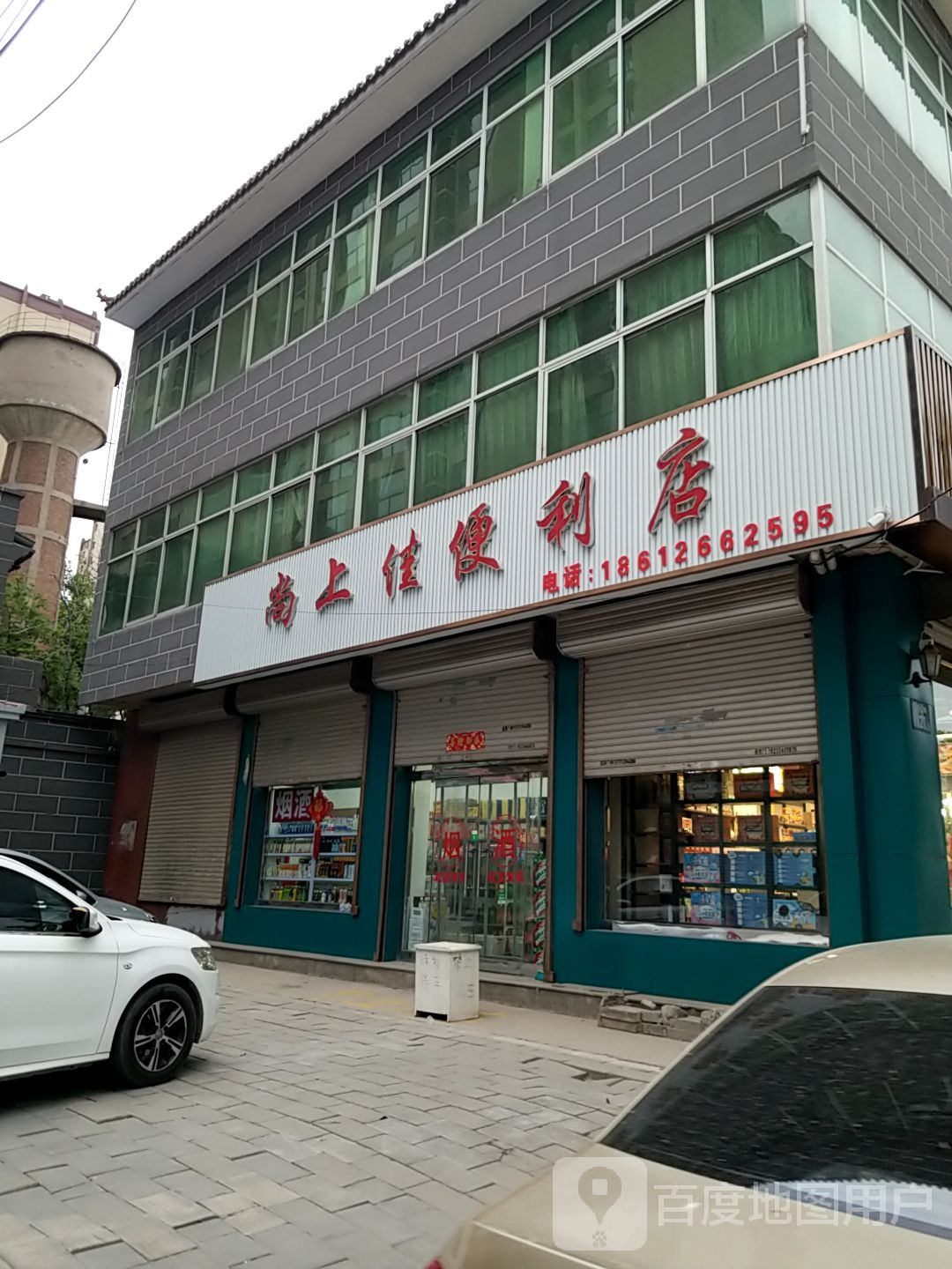 尚上佳便利店