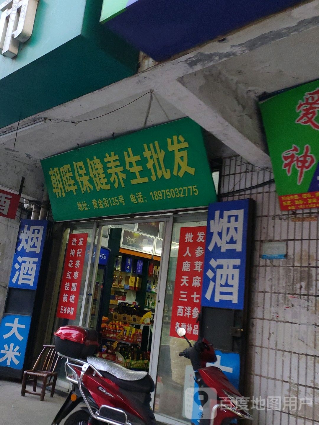 杏林保健养生批发