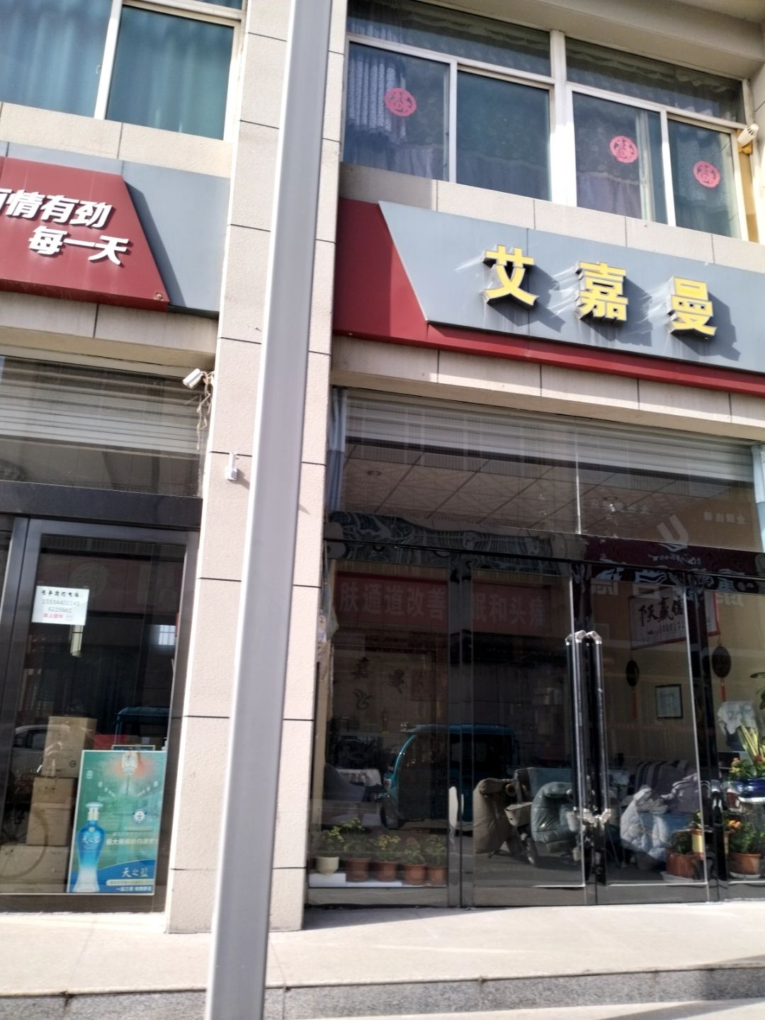 艾嘉曼国际养生减肥会所(太洛路店)