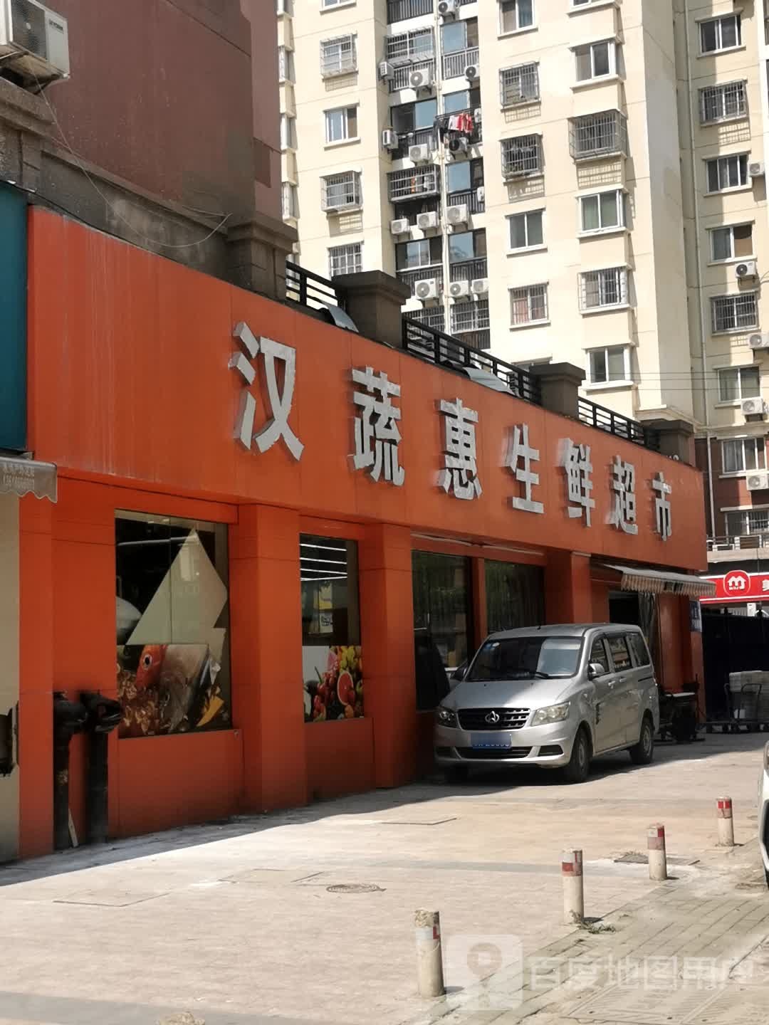 汉蔬惠生鲜超市(东方雅园1期店)