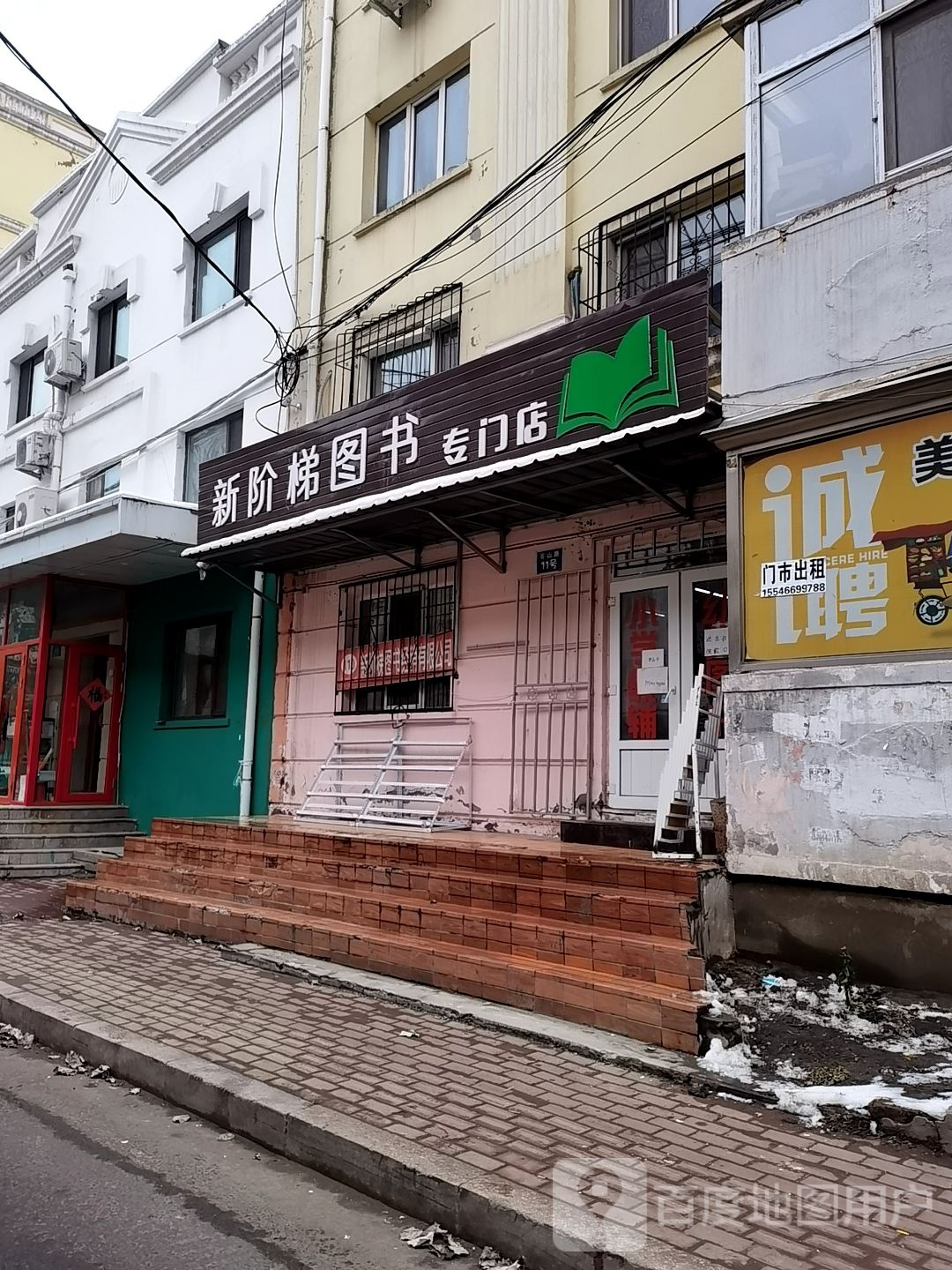新阶梯图书馆专门店