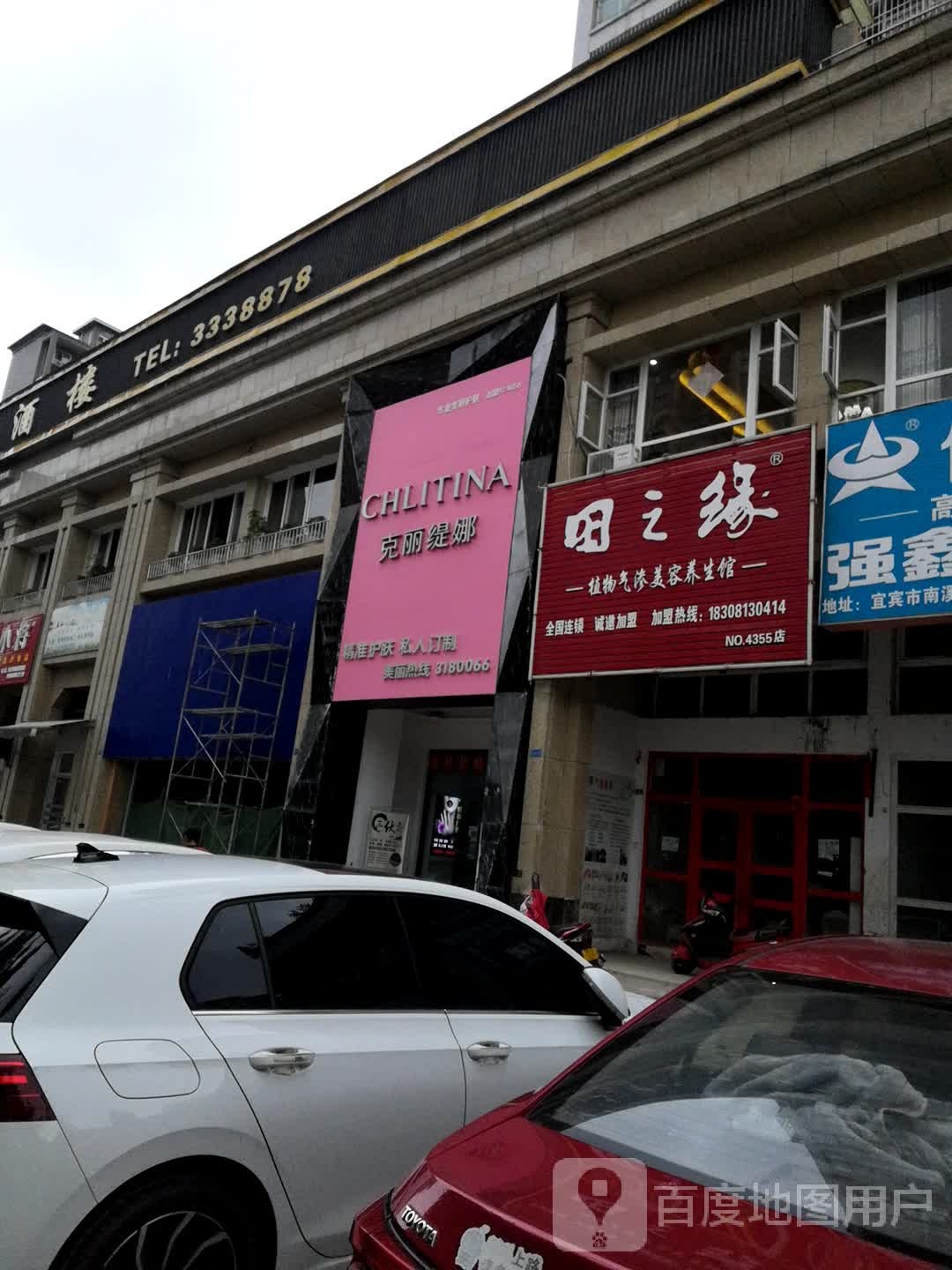 克丽堤娜(宜宾南溪门店)