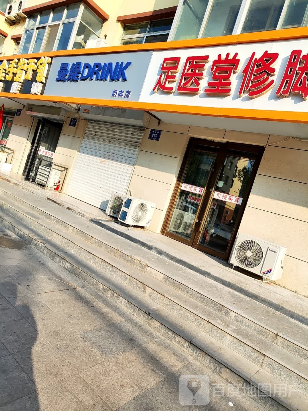 足医堂修脚采耳皮肤病(育才路店)