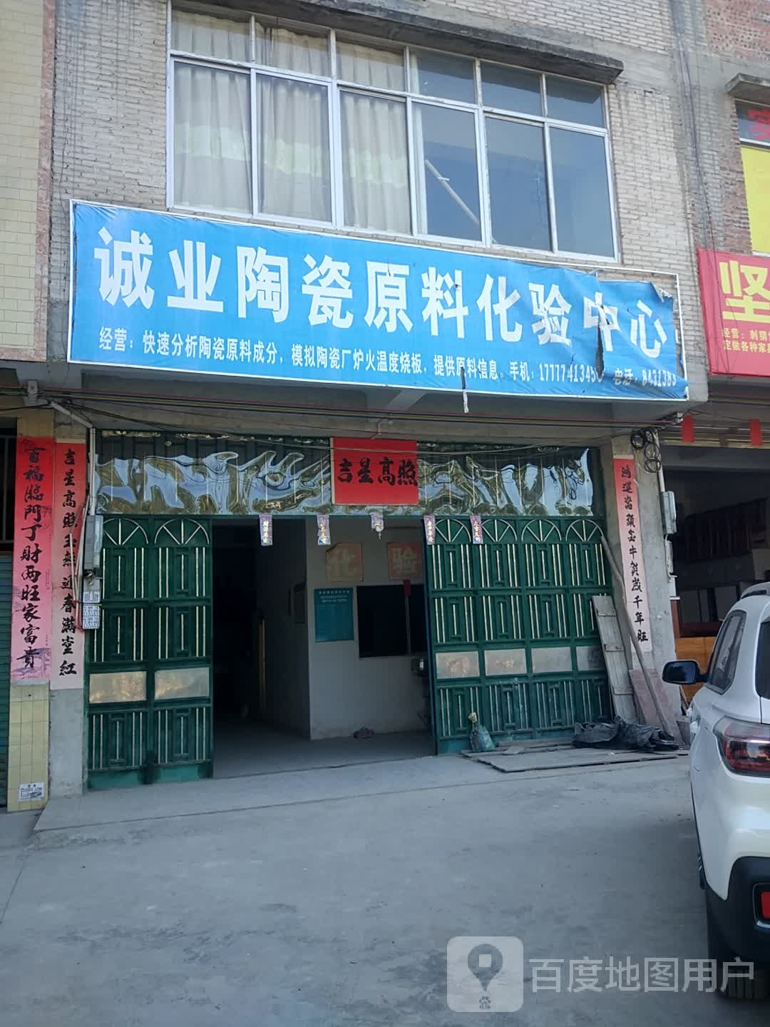 诚业陶瓷原料化验中心