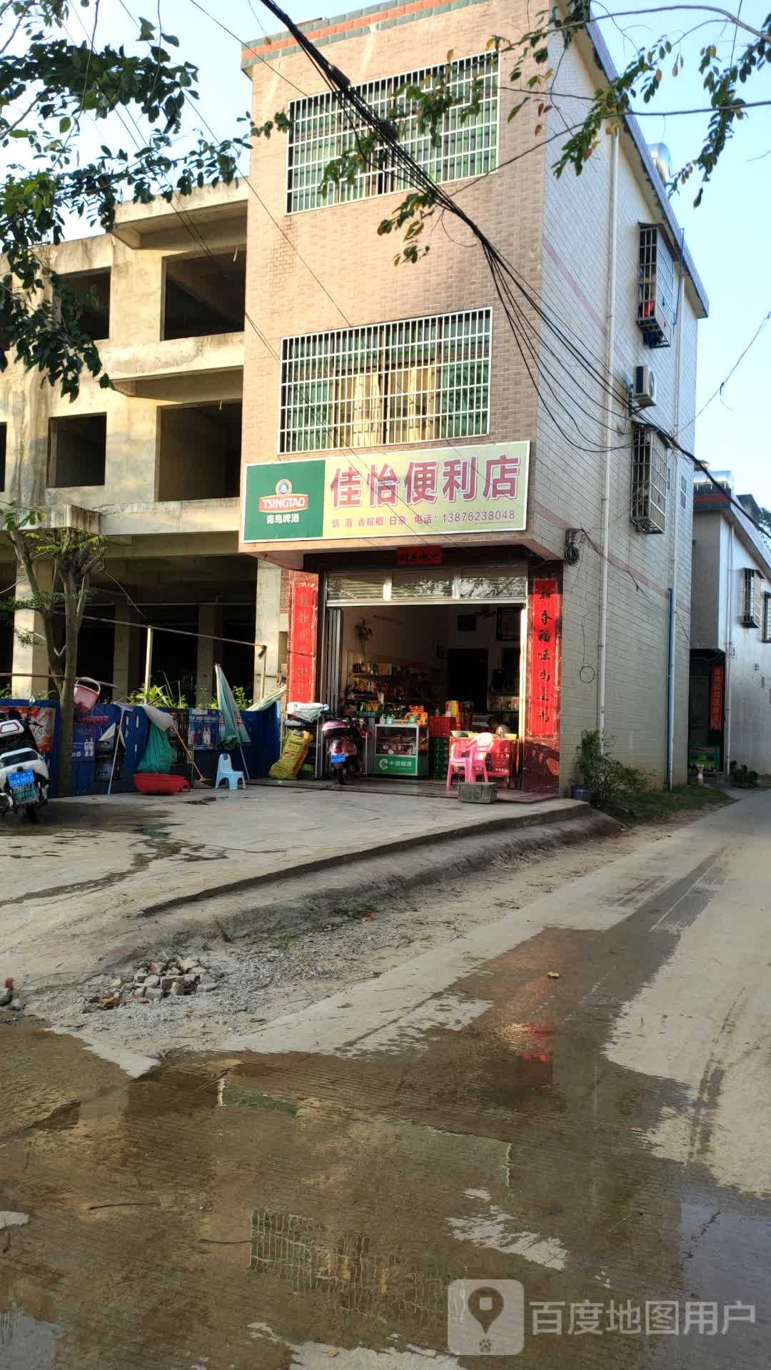 佳怡便利店