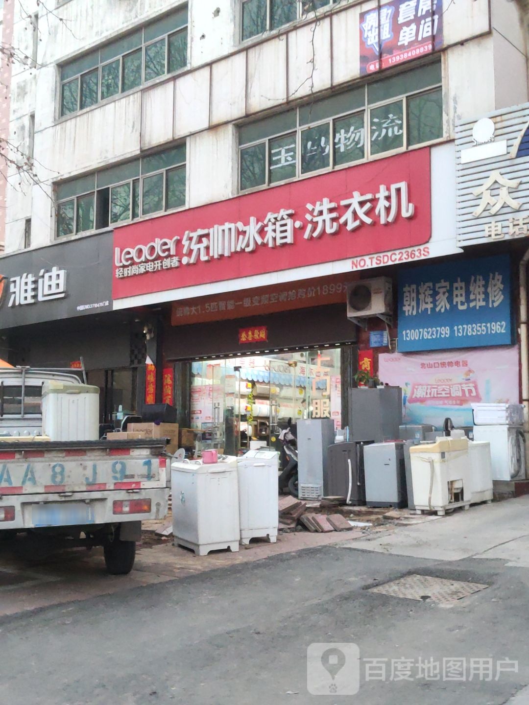 巩义市雅迪电动车(望嵩路店)