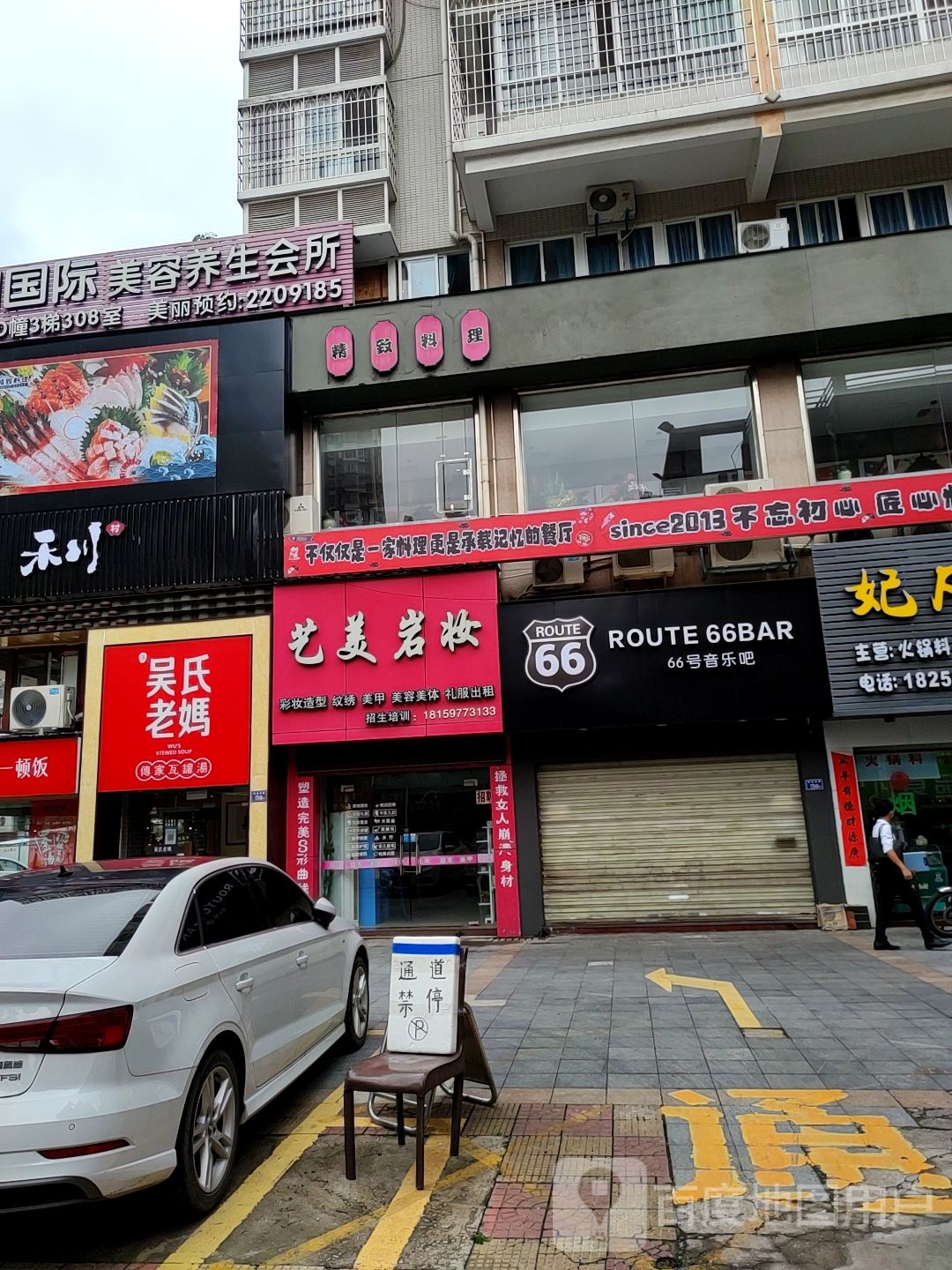 艺美岩妆(香樟名都店)