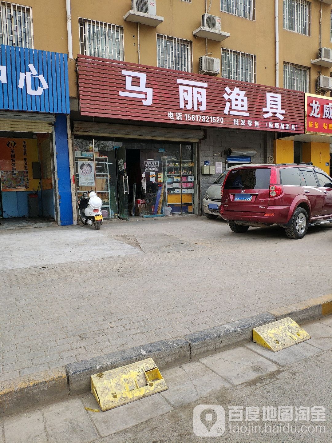 马丽渔具