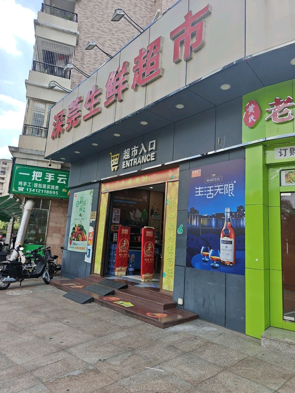 深莞生鲜超市(石竹山水园店)