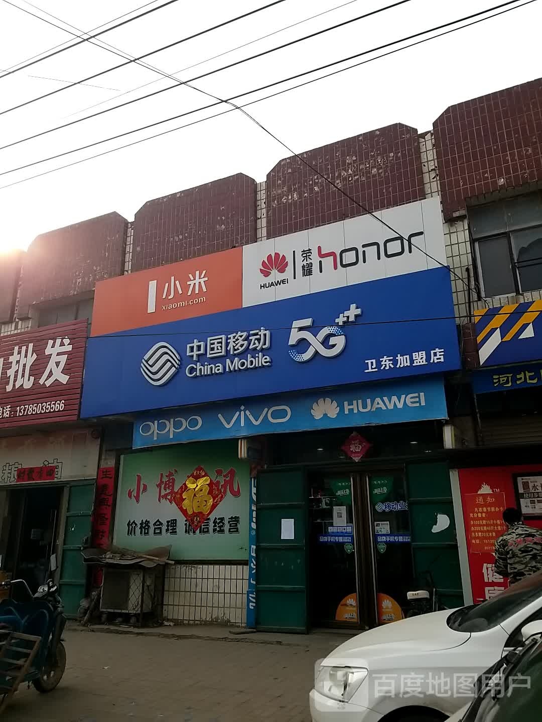 小爱通讯店