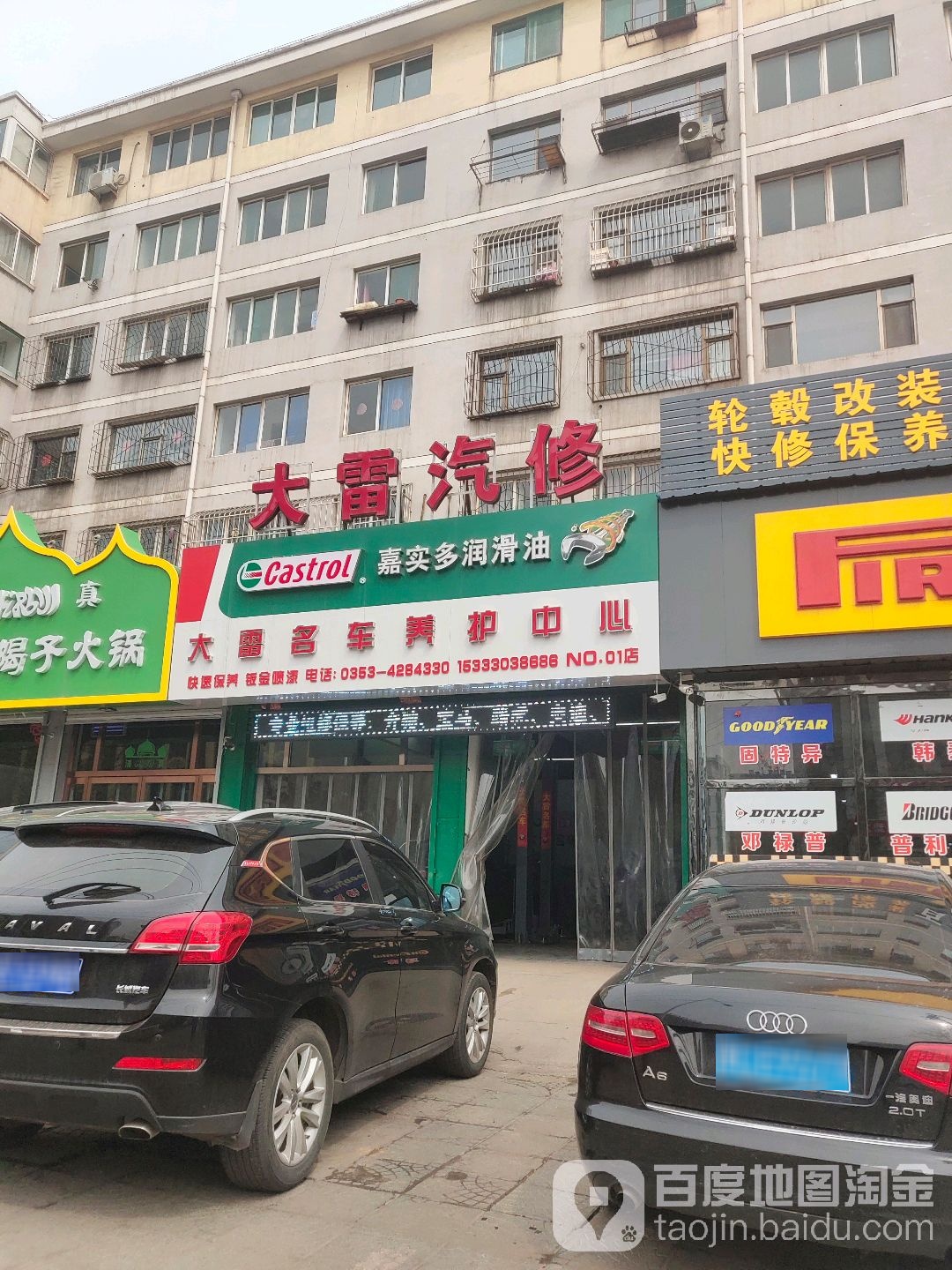 大雷名车养护中心