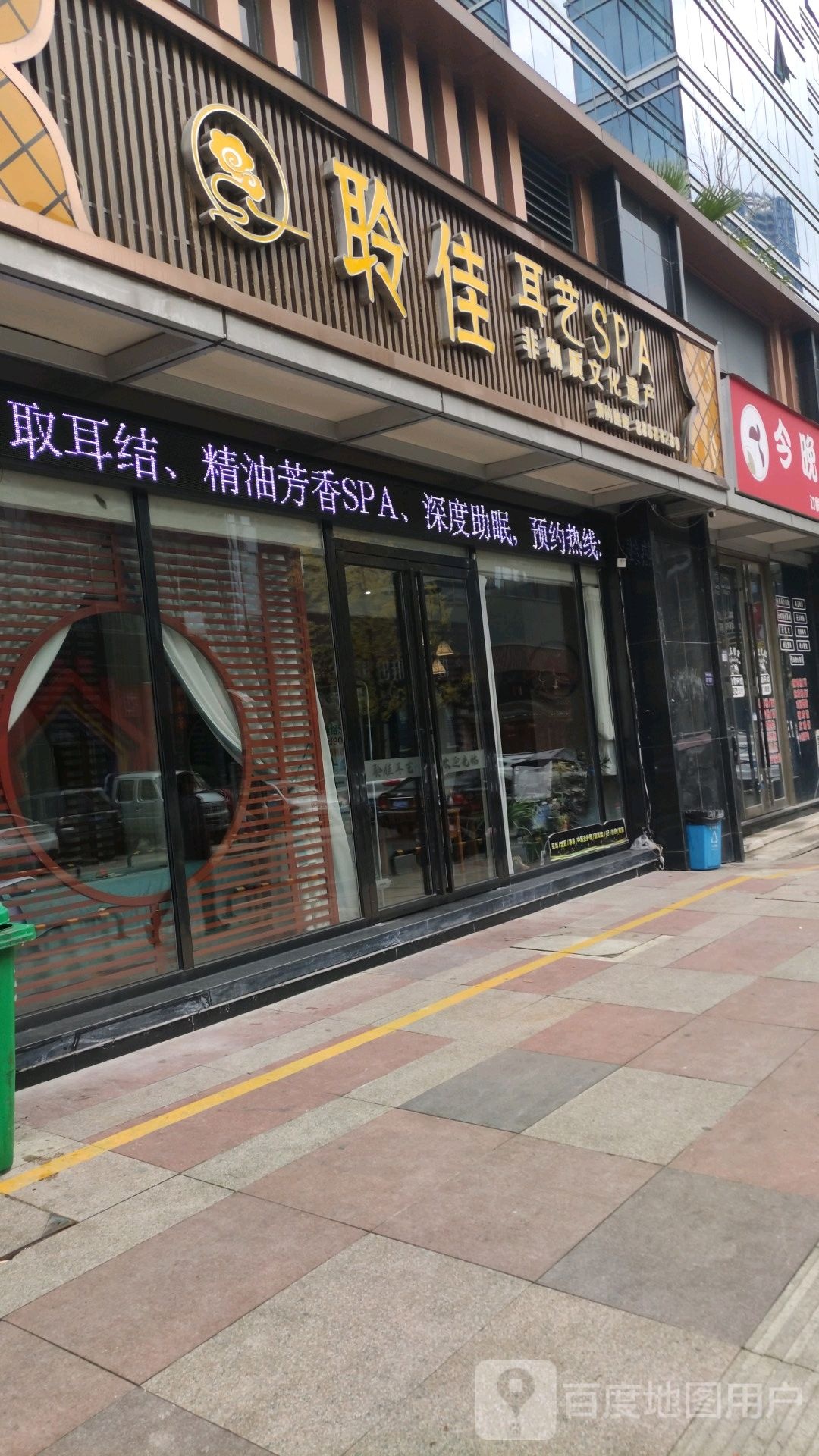 聆静·耳韵采耳·头聊·按摩SPA(未来方舟店)