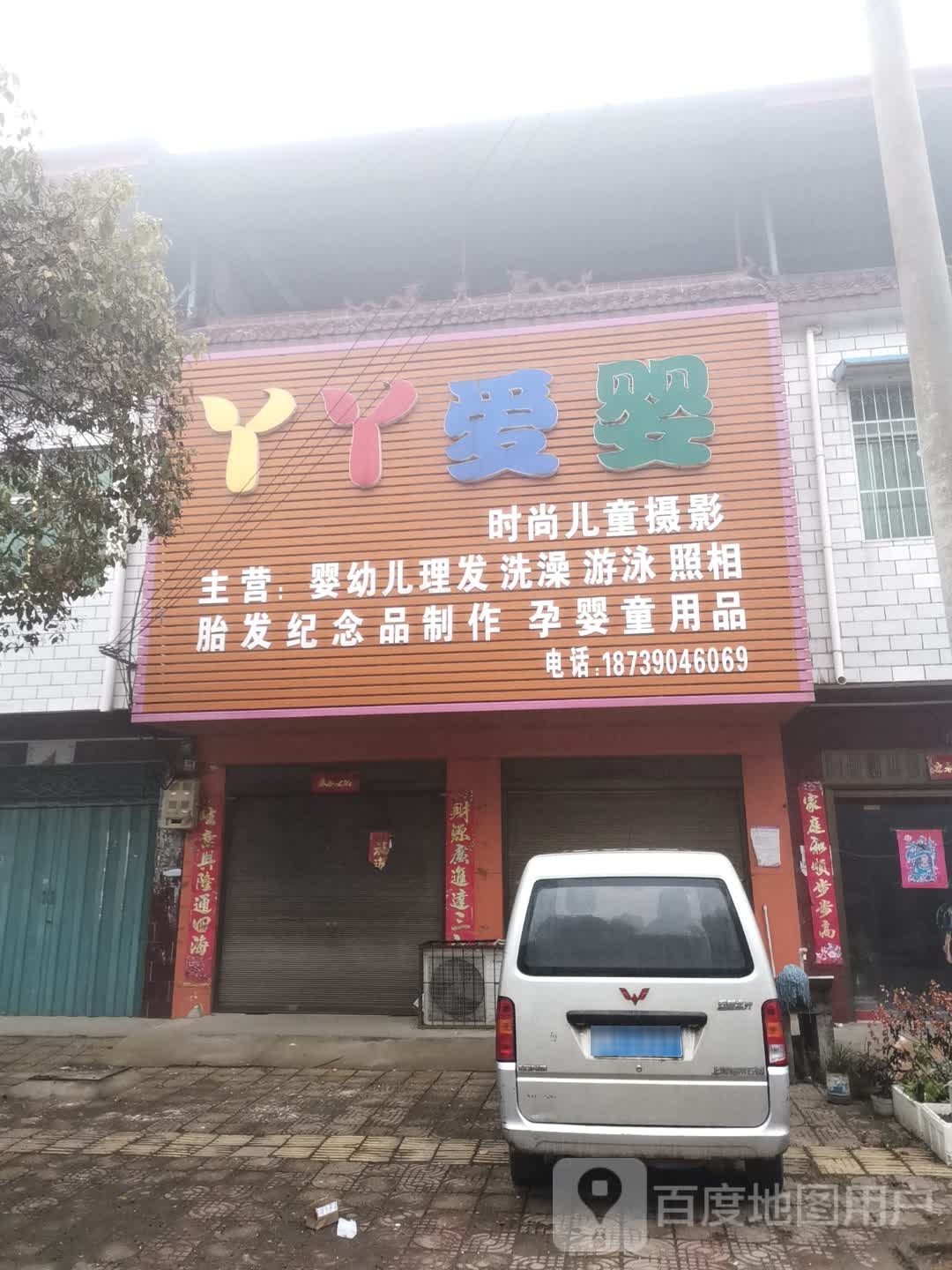 社旗县李店镇丫丫爱婴时尚儿童摄影