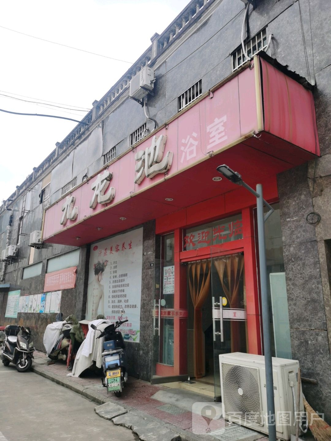 九龙池浴室