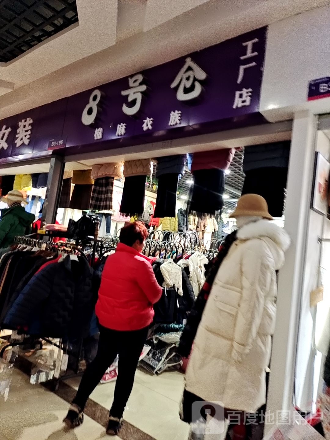 8号仓工厂店(平顶山义乌国际批发城店)