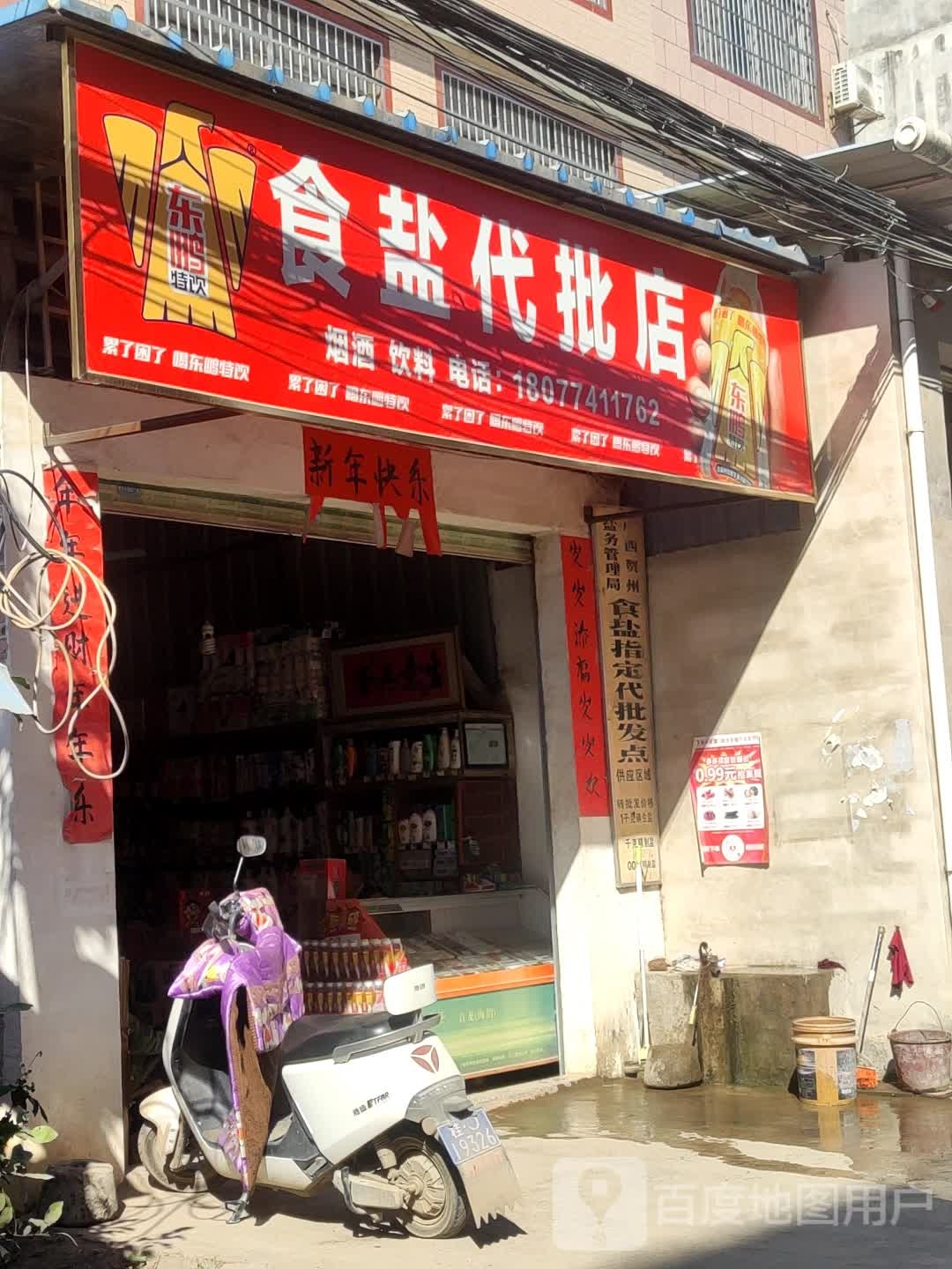 莲塘食盐代批店