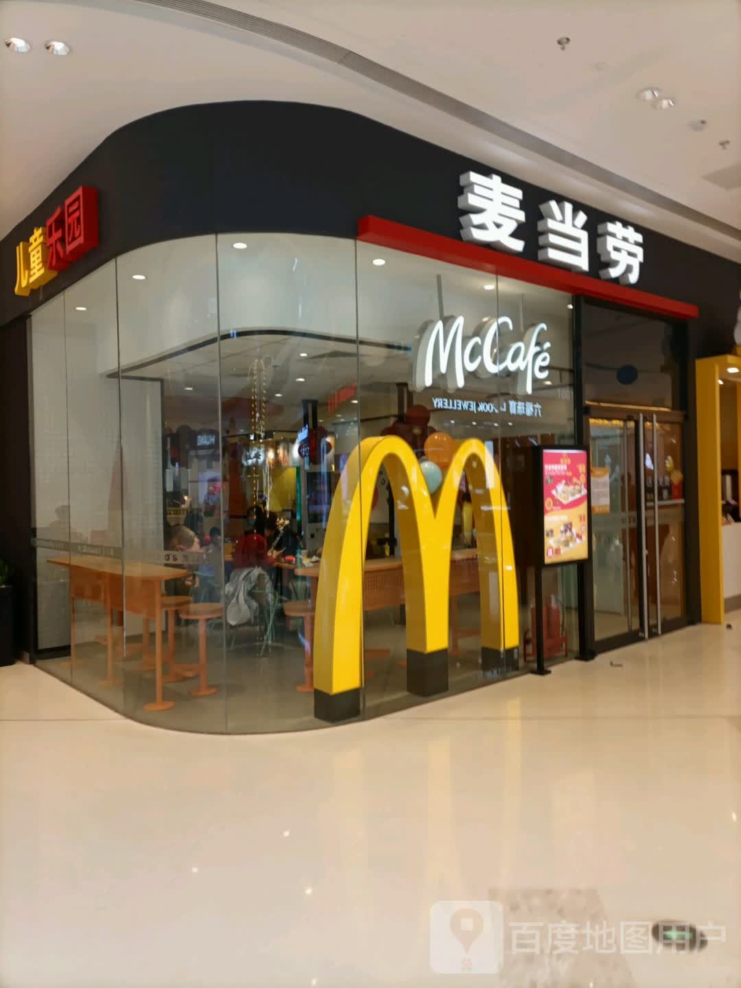 麦当劳儿童公园(云山道吾悦广场店)