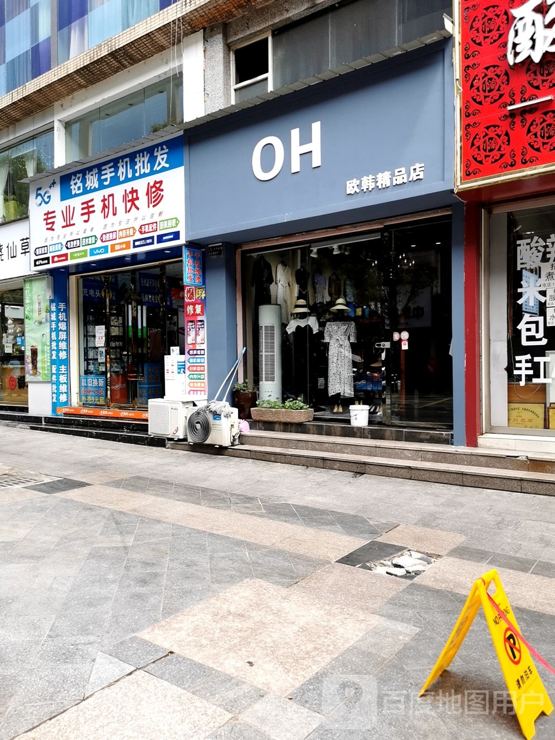 铭城手机批发(开州步行街店)