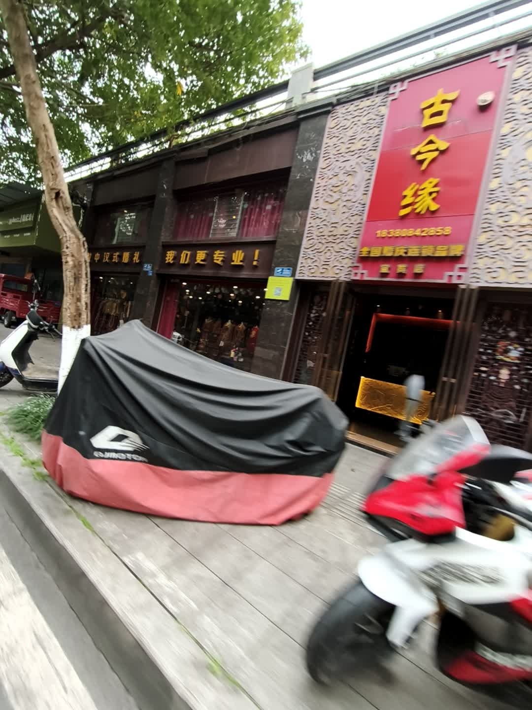 古今缘全国婚庆连锁品牌(宜宾店)