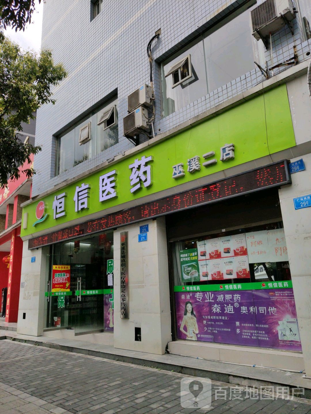 恒信医药(巫溪二店)