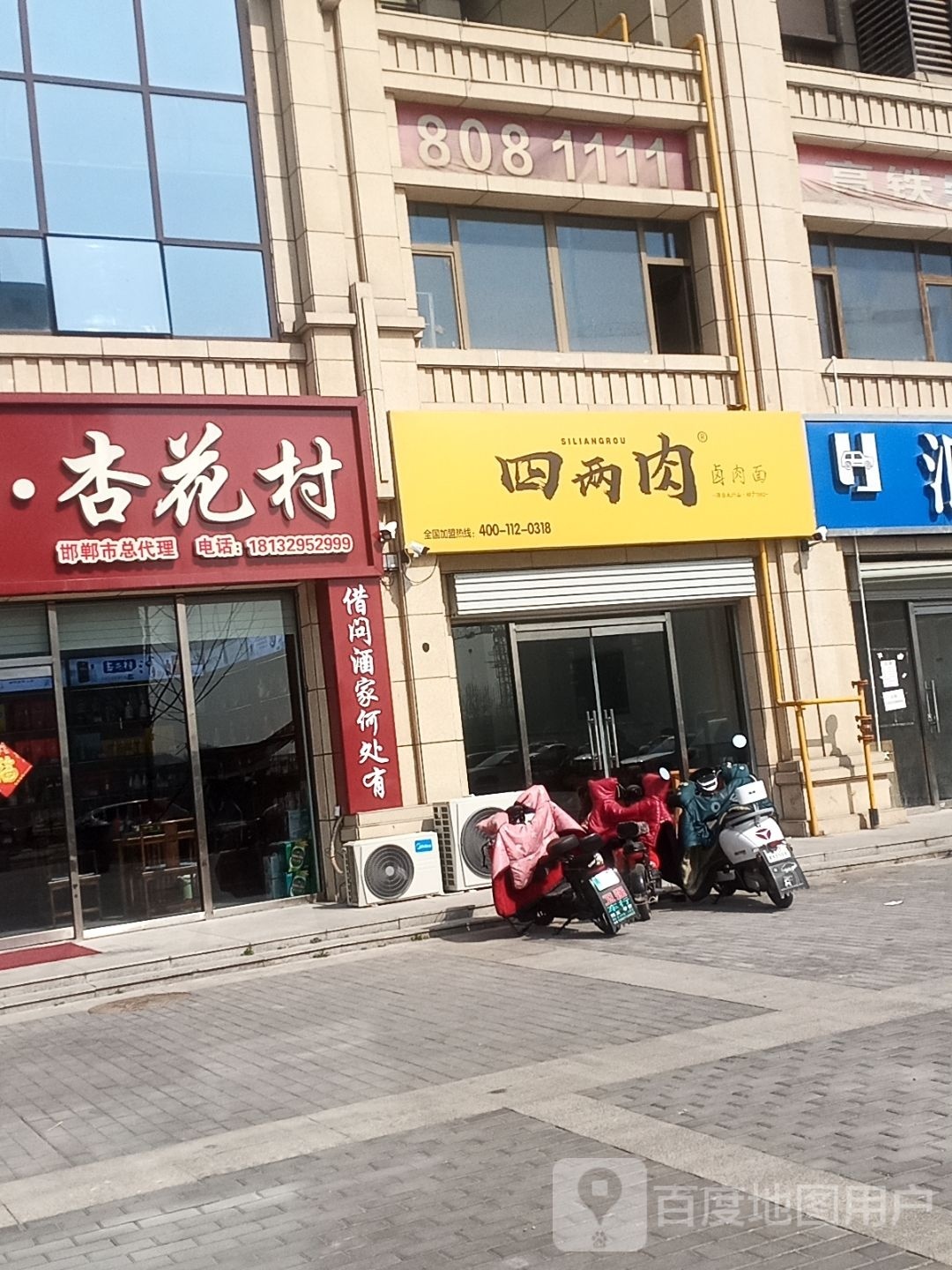 四两肉卤肉面(荣盛官邸店)