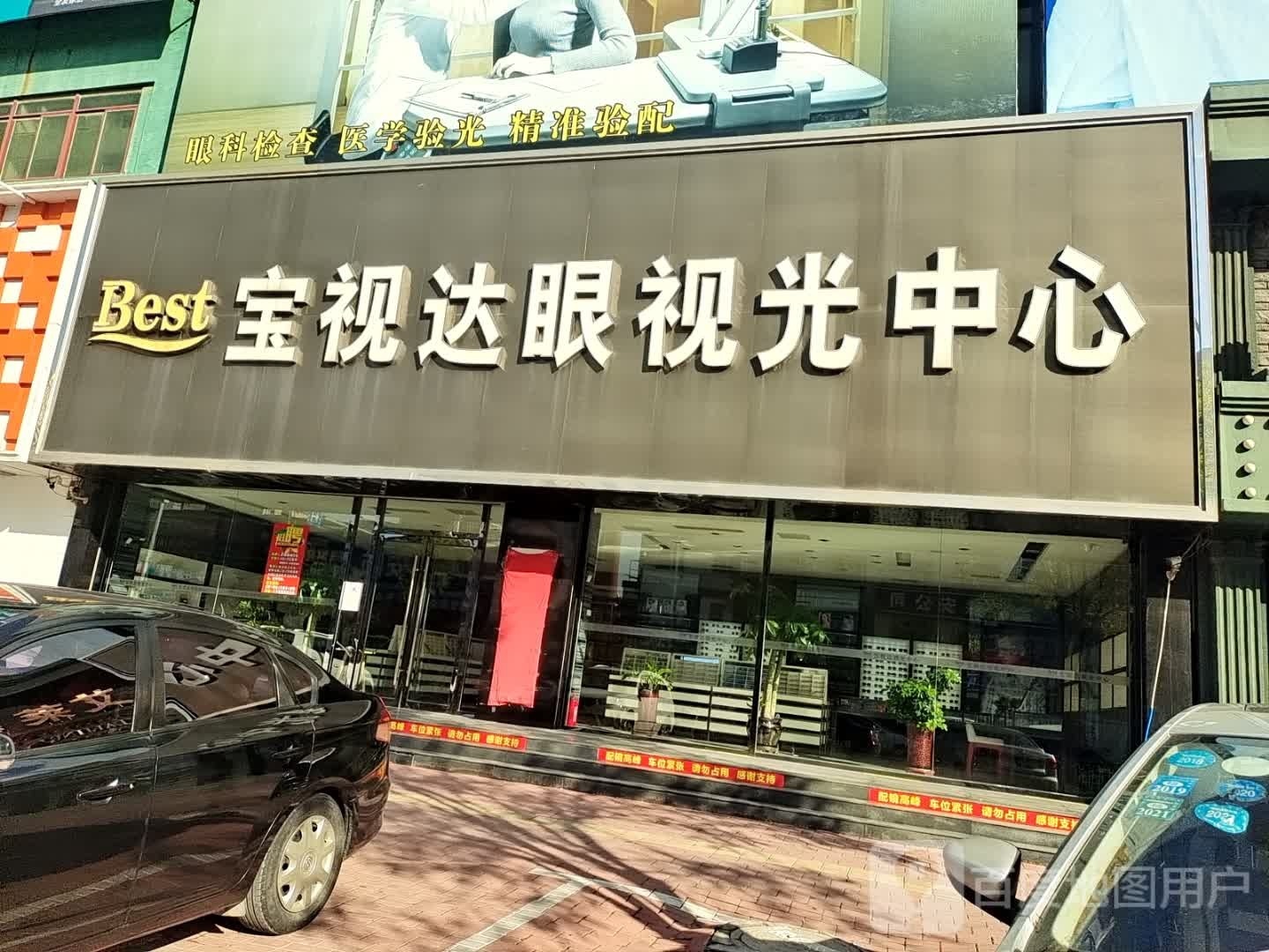 视光中心