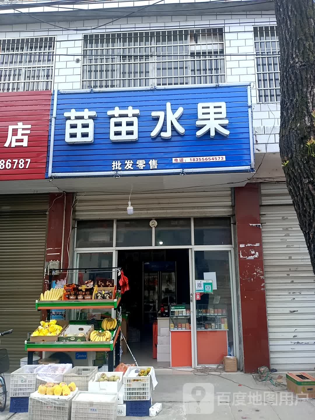 苗苗冷鲜食品超市(华馨苑店)