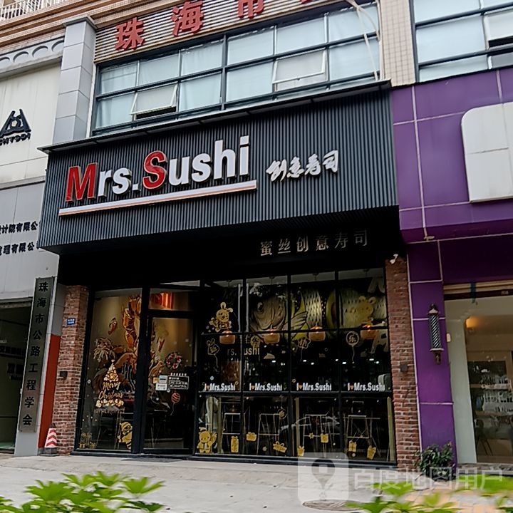 创意寿司(丹田城市广场店)