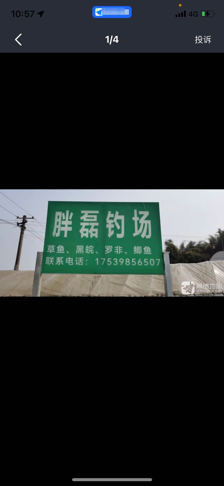 胖磊钓场